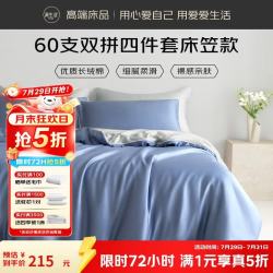 源生活 60支长绒棉双拼四件套 百分百纯棉床1.5米床浅蓝+深蓝