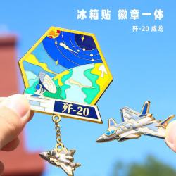 赋闲 歼20飞机东方5C冰箱贴鲲鹏志机型冰箱贴徽章两用纪念品航空展旅游 冰箱徽章2用--星途驭宇