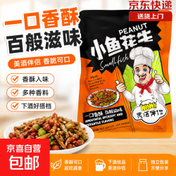 微信下单）小鱼花生米开袋即食下酒菜特产油炸红皮花生 1包装 原味250g/包