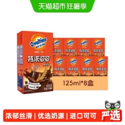 阿华田 特浓可可低脂早餐奶125ml*8盒