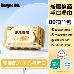 德佑 婴儿湿纸巾新生手口专用宝宝幼儿童100%新疆棉源湿纸巾家用