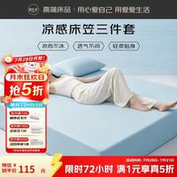 源生活 凉感 夏季床罩+枕套2双人 150*200cm