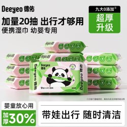 德佑 婴儿湿巾宝宝手口专用学生便携小包熊猫联名湿纸巾
