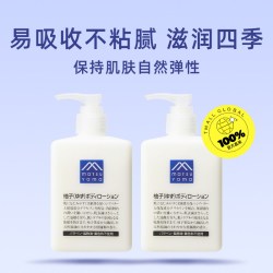松山油脂 精油清爽保湿润肤300ml*2柚子身体乳