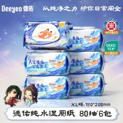 德佑 天官赐福联名德佑纯水湿厕纸湿纸巾孕婴专用家庭实惠装湿厕巾
