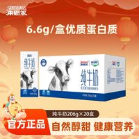 百亿补贴:君乐宝 来思尔全脂纯牛奶 206g*20盒