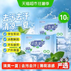 安可新 凉感湿巾薄荷冰感小毛巾户外运动解暑军训骑行降温擦汗夏季