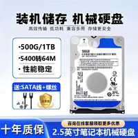 移动端：奋鹤 笔记本2.5寸机械硬盘sata串口320G500G/1T/2T电脑监控储存游戏