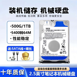 奋鹤 笔记本2.5寸机械硬盘sata串口320G500G/1T/2T电脑监控储存游戏