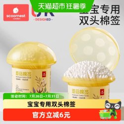 科巢 蘑菇婴儿棉签双头宝宝专用幼儿童新生掏耳鼻屎细小棉棒挖耳勺