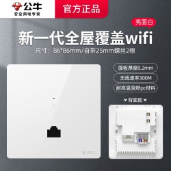 公牛 千兆无线ap面板墙壁路由器86型1300M网络电脑插家用全屋wifi