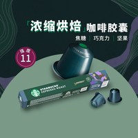 移动端、88VIP：星巴克 进口星巴克NESPRESSO胶囊咖啡浓缩烘焙黑咖啡