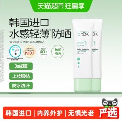 颜必科 积雪草防晒霜 SPF50+ PA++++ 2支装