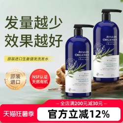 阿瓦隆 生姜控油生物素有机洗发水