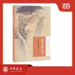 叶嘉莹说初盛唐诗（附音频） 迦陵说诗 平装