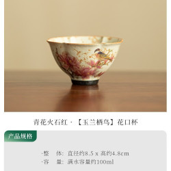 青花火石高足主人杯