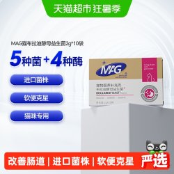 MAG 法国布拉迪酵母益生菌2g×10袋