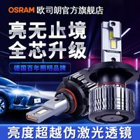 百亿补贴：欧司朗 驾驶者 超亮汽车LED大灯 H1 H4 H7 12V