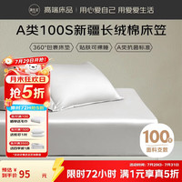 源生活 100支床笠单件 轻奢贡缎纯棉双人床垫罩 贵族银