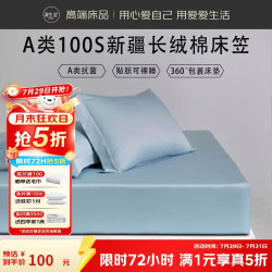 源生活 100支床笠单件 可机洗防滑易套床罩 冰蓝色 150*200cm