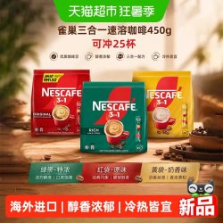 雀巢 三合一速溶咖啡 450g 1袋