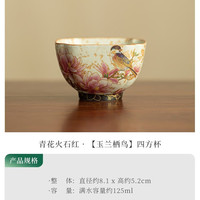 青花火石红四方主人杯