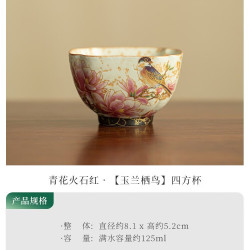 青花火石红四方主人杯