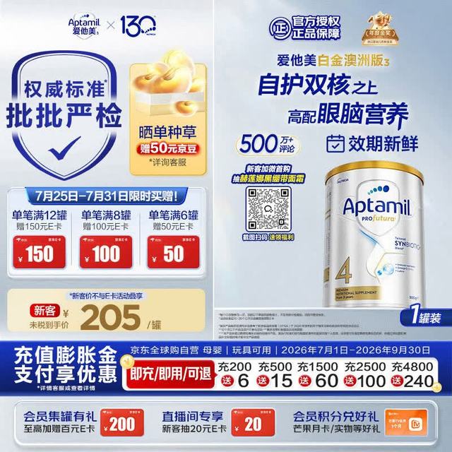 爱他美 白金版 儿童奶粉 澳版 4段 900g