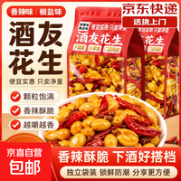 香酥花生250g袋装下酒菜香辣椒盐油炸花生米年货批发零食去皮小吃 1包装 椒盐口味