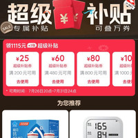 京东 PLUS超级补贴会场 可领满200-25/480-60/800-80元等1115元超级补贴券