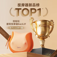 倍轻松 腰部按摩仪肩颈腰背按摩靠垫Back2F按摩颈椎 送礼好物|舒缓热敷|仿生揉捏