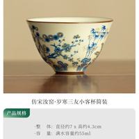 青花岁寒三友陶瓷茶杯