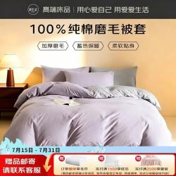 源生活 纯棉磨毛被套 220*240cm 紫+灰