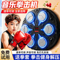 糖米 儿童拳击机音乐墙靶男孩玩具训练器材成人家用智能打靶机6-10岁