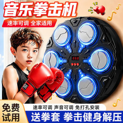 糖米 儿童拳击机音乐墙靶男孩玩具训练器材成人家用智能打靶机6-10岁