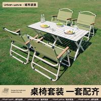 URBANWAVE 城市波浪户外露营桌椅套装  加大款-卡其*6+木纹超大桌*1 无规格