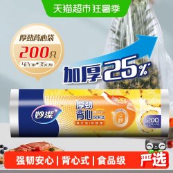 妙潔 妙洁 背心式保鲜袋 特大号*200只