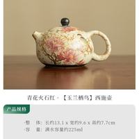 青花火石红玉兰西施茶壶