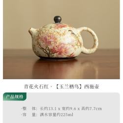 青花火石红玉兰西施茶壶