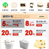 京东 家电家居 每日20点可领满1元享5折暖阳补贴优惠券等