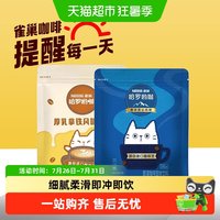 雀巢 哈罗呦咖厚乳拿铁香浓蓝山 621g 13.8g*45包+13g*60包