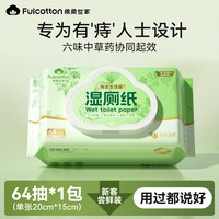 棉柔世家 湿厕纸家庭实惠裝64抽专用便携湿厕纸湿巾官方旗舰店