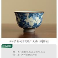 国风元青花汝窑葫芦茶杯