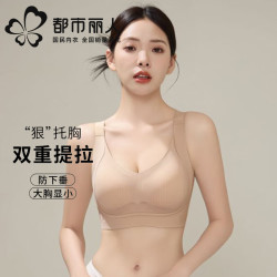 都市丽人 无痕内衣女大胸显小聚拢美背防下垂收副乳提拉上托运动文胸