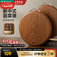 双枪 黑金檀木砧板 2人