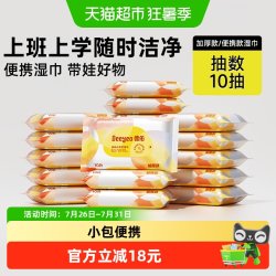 德佑 婴幼儿湿巾加厚儿童手口专用湿纸巾宝宝便携装