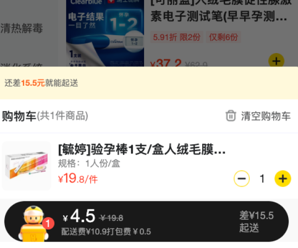 毓婷 验孕棒1支/盒 人绒毛膜促性腺激素(HCG)检测试剂盒(胶体金法)(早早孕 试纸卡型)