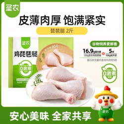 圣农鸡琵琶腿 2斤 冷冻炸鸡腿 卤鸡腿 清真冷冻生鲜 低脂 鸡腿健身减脂餐