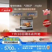 方太 微蒸烤炖炸五合一 19.2英寸彩屏 隐藏式水箱 全腔陶瓷易清洁