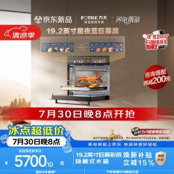 方太 微蒸烤炖炸五合一 19.2英寸彩屏 隐藏式水箱 全腔陶瓷易清洁